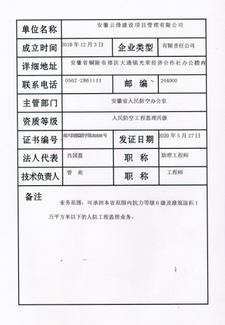 人民防空工程监理