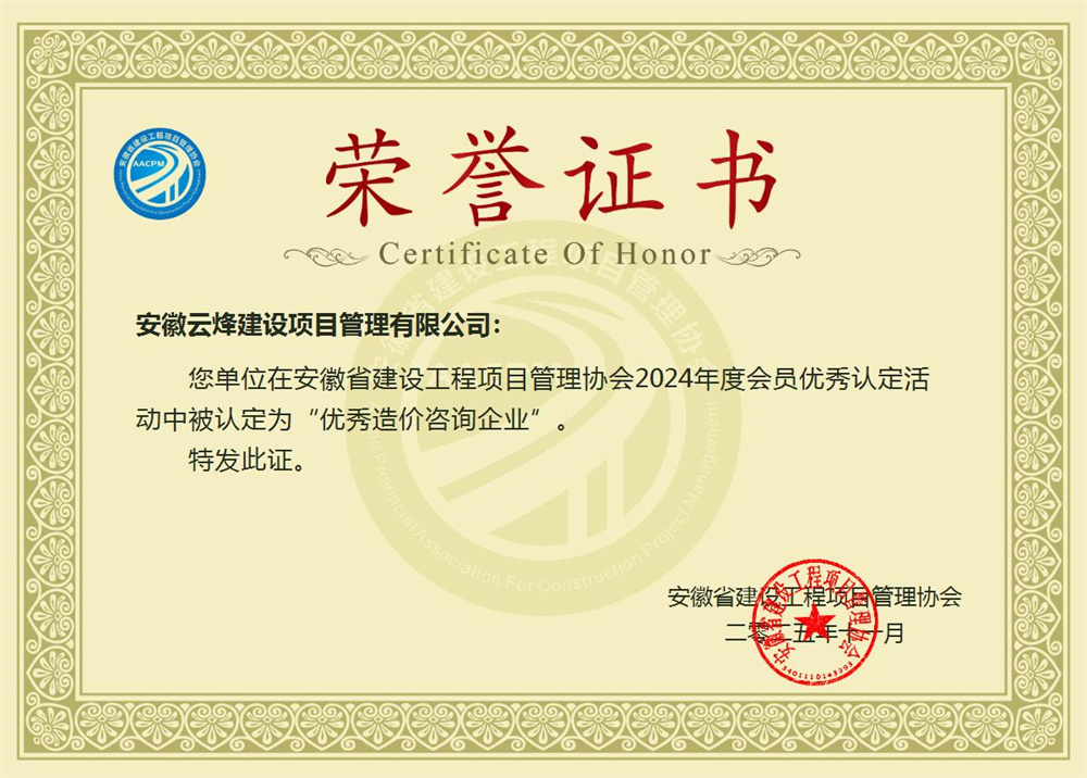 优秀造价咨询企业