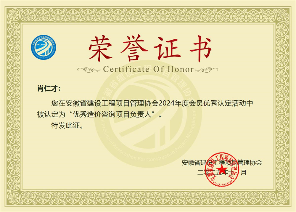 优秀造价咨询项目负责人