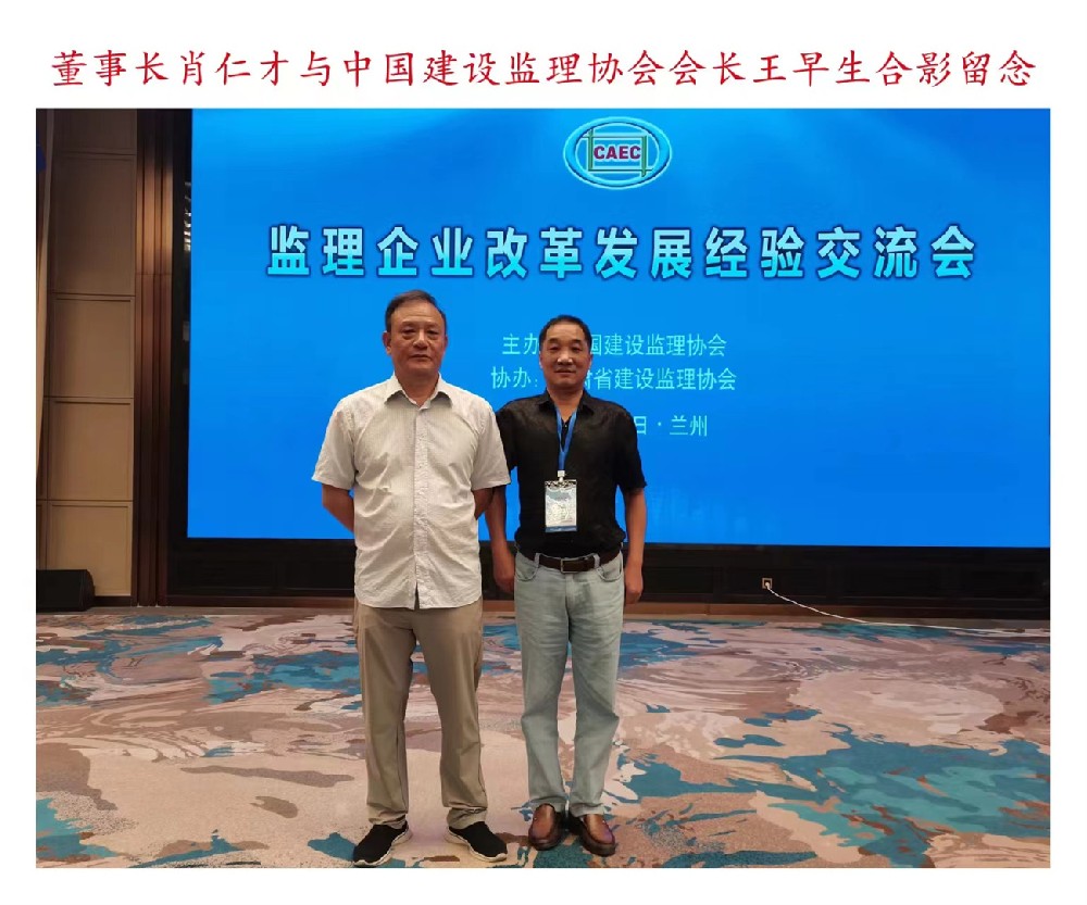 监理企业改革发展经验交流会