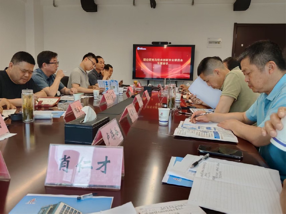 省监理协会理论研究与技术创新专委会专题会议