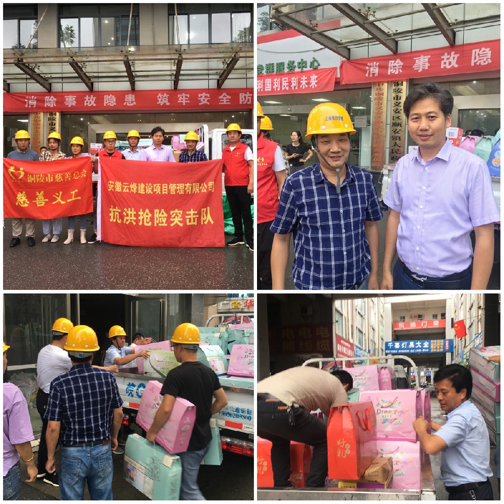 2020防洪救灾慰问活动（义安区）
