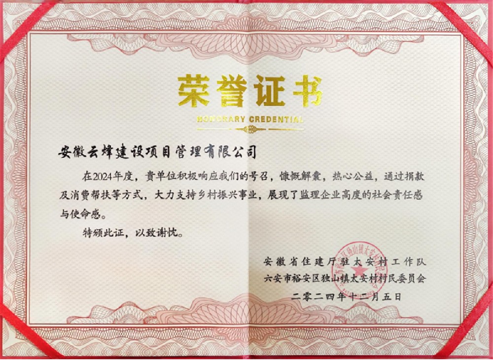 荣誉证书（六安捐赠）
